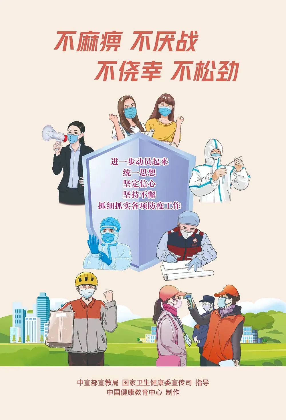 @全体师生，疫情防控不松懈！
