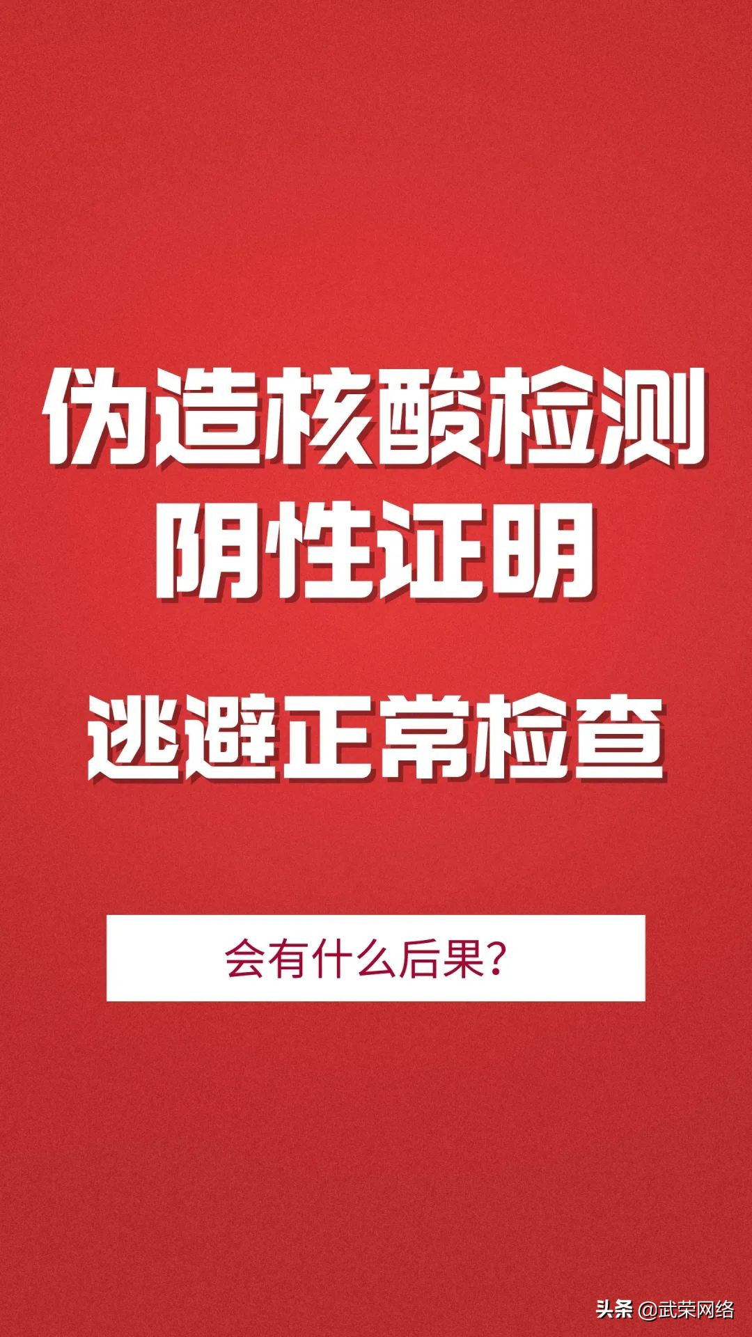@南安人！注意！疫情防控这些事儿不能任性！违法违规要担责