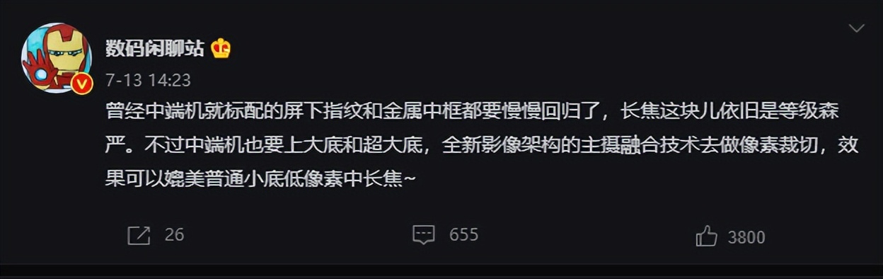 不止骁龙8+下放，金属中框、大底传感器也有，安卓中端机将有大战