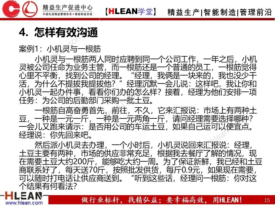 溝通需要注意的幾件事——不僅僅適用于班組長（上篇）