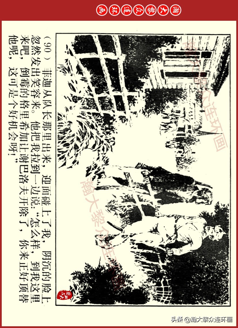 瀚大黎众｜上人美版前苏联自传文学连环画《学校》吴瑞龙绘画