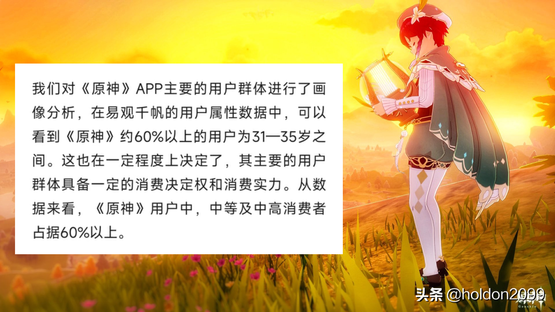 原神：主要用户群体是未成年人吗？数据显示30岁以上占比超60%