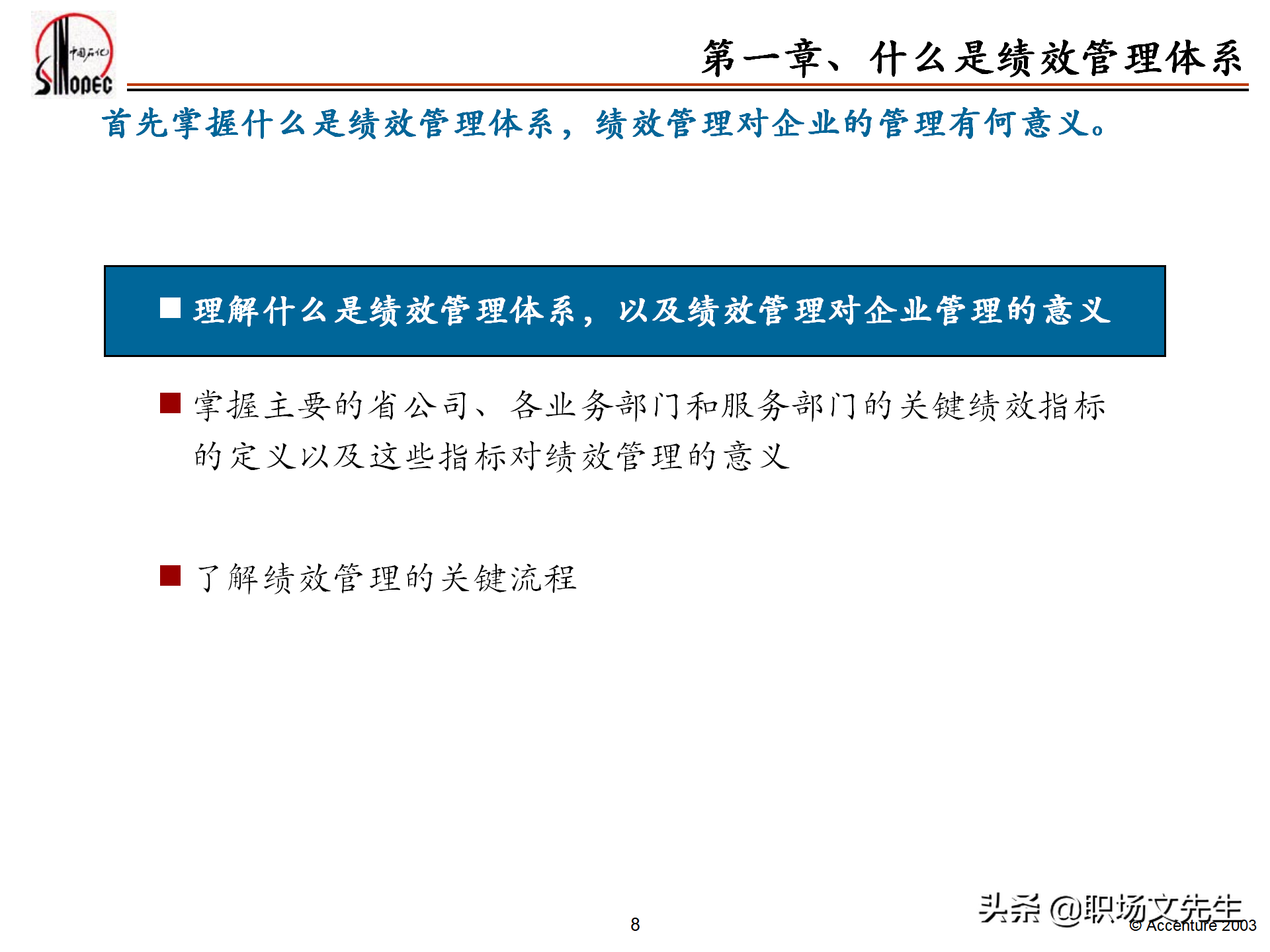 绩效管理培训的总体策略，55页埃森哲公司绩效管理体系培训计划