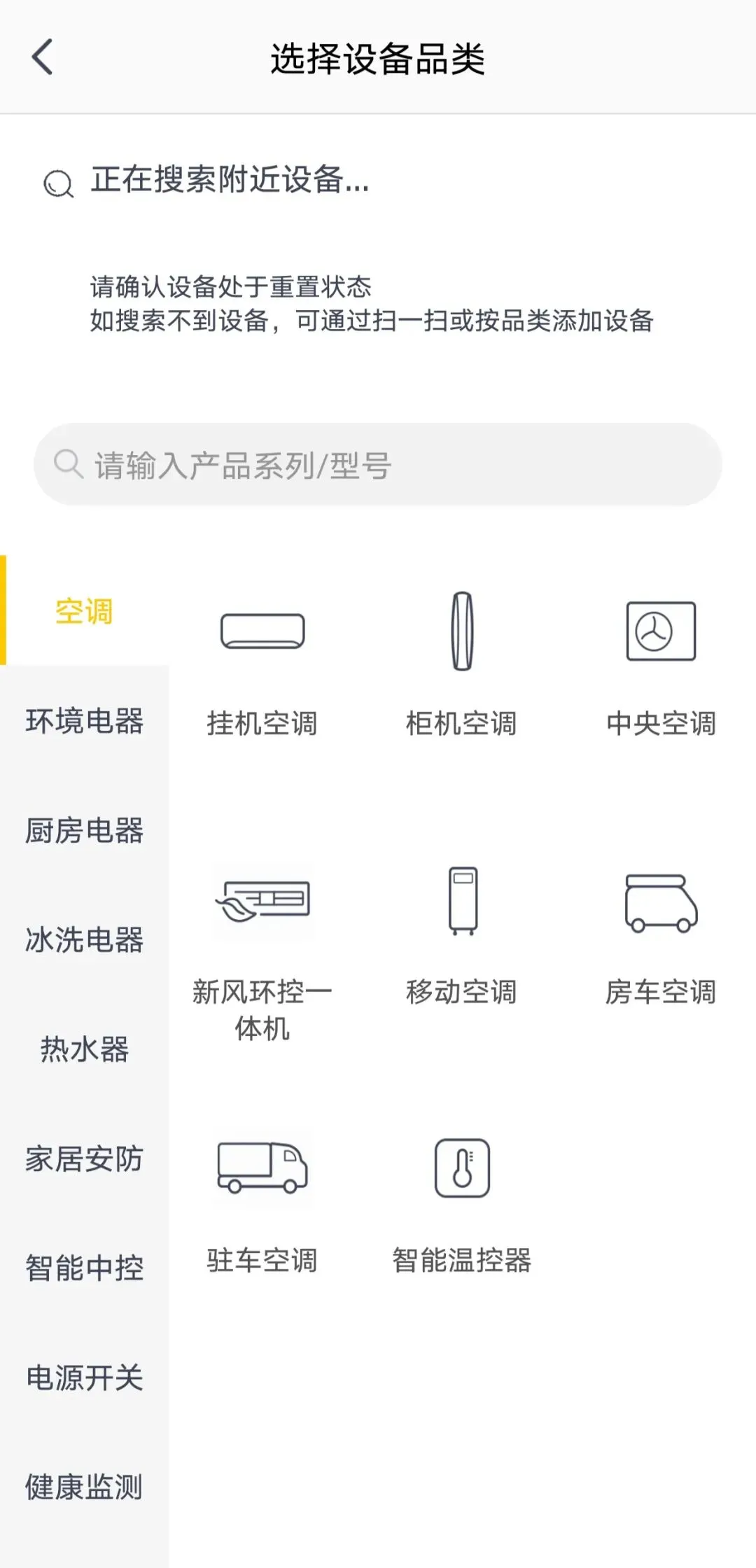 格力+APP添加格力智能产品操作教程