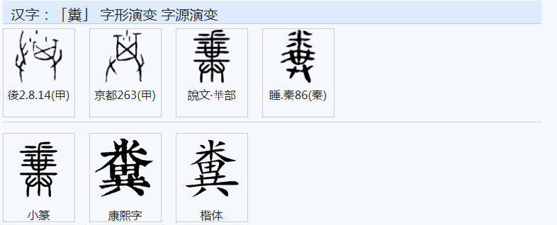 常用字范式之一四五