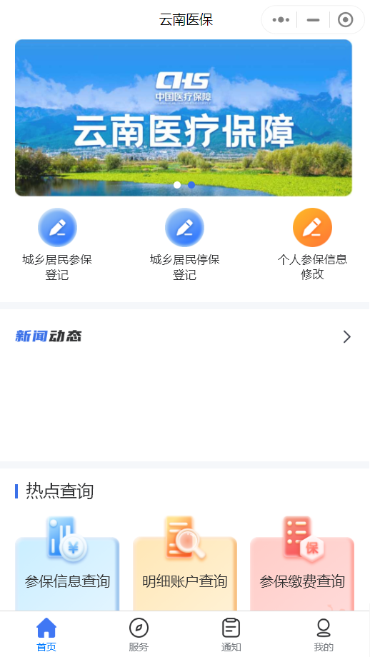 必看！一键查询个人参保信息、医保缴费记录、医保使用记录