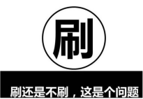 牙科诊所刷单刷销量的影响