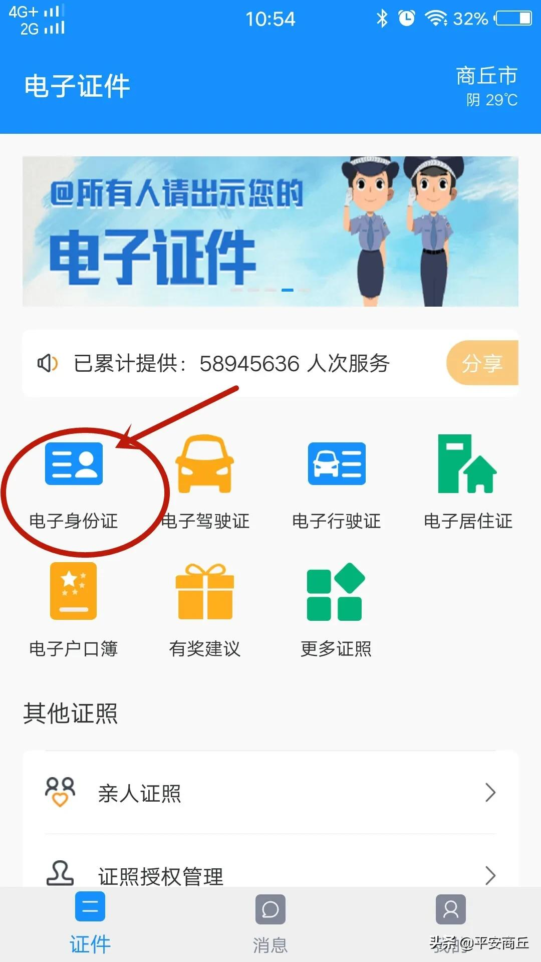 电子身份证怎么办理,电子身份证怎么办理微信