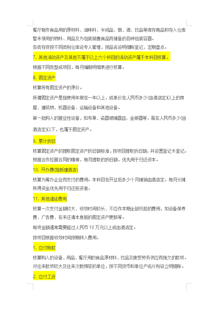 熬了12个小时，总结的25页餐饮会计的做账流程，新手会计值得一看