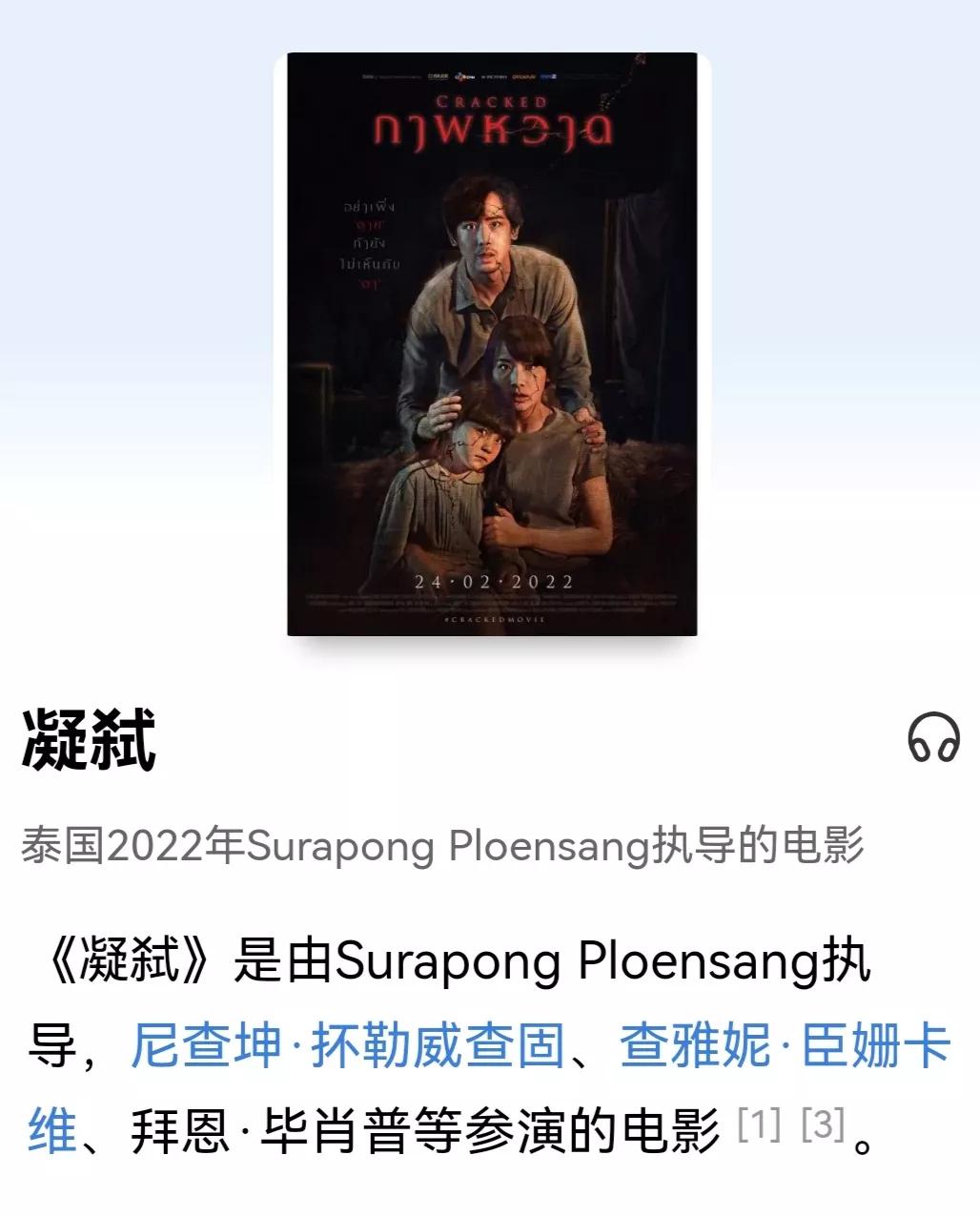 日韩泰同时上映！恐怖片谁与争锋