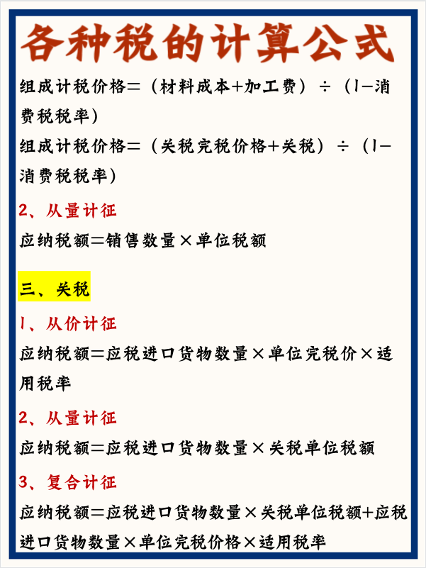 税费这样计算，会计小白也能轻松搞定！咱就是说一整个拿捏住了