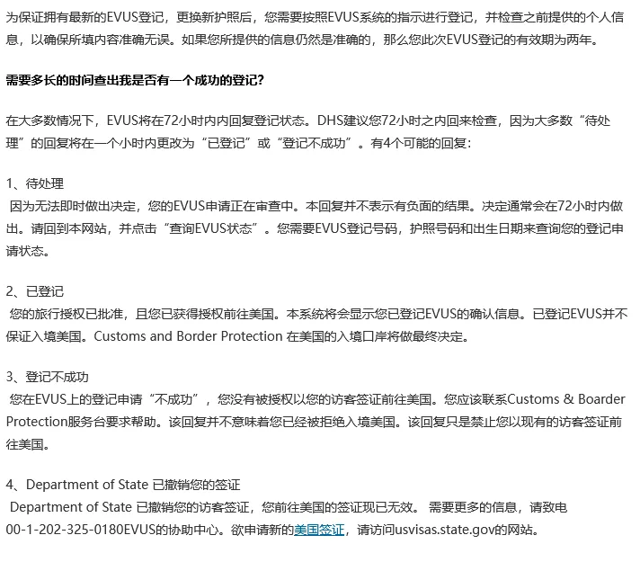evus 美国签证登记,evus 美国签证登记 提前多久