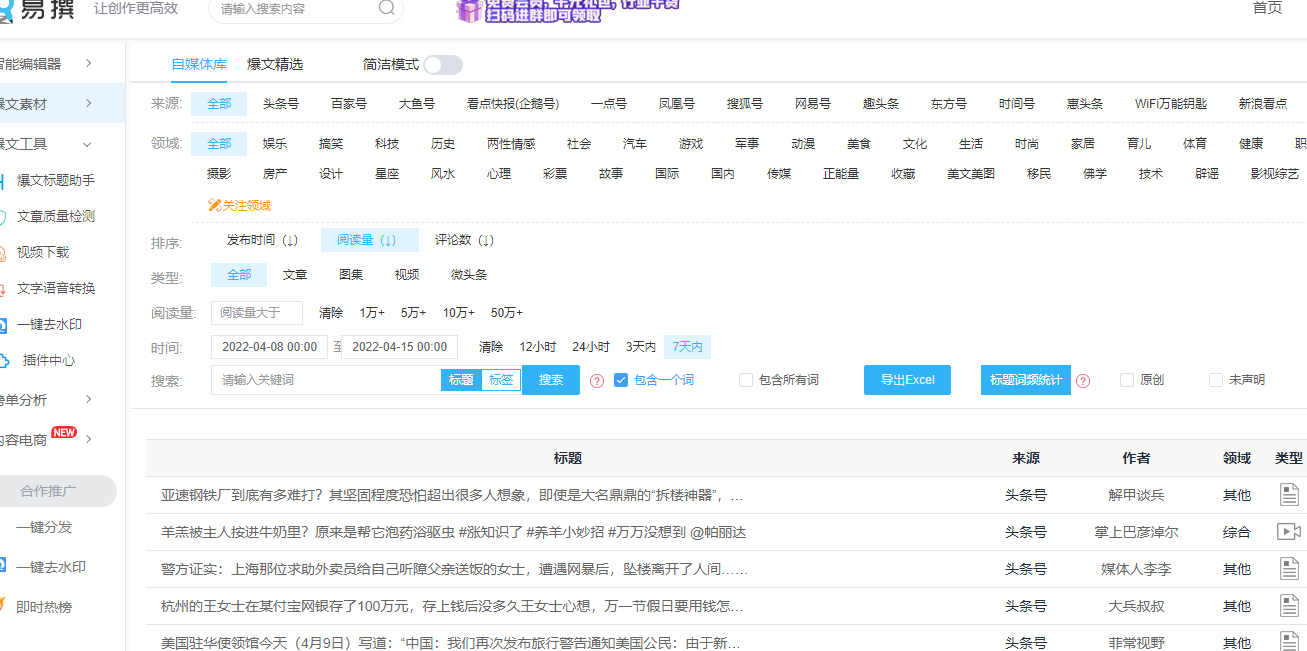 自媒体人必备的4种能力，快看看你合格了吗？