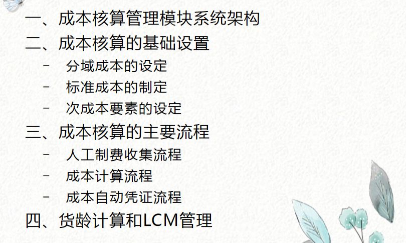 成本会计实务演练（成本会计速阅）