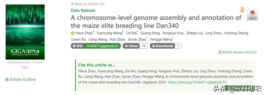 【科研进展】北京市农林科学院玉米所组装完成高质量的丹340基因组