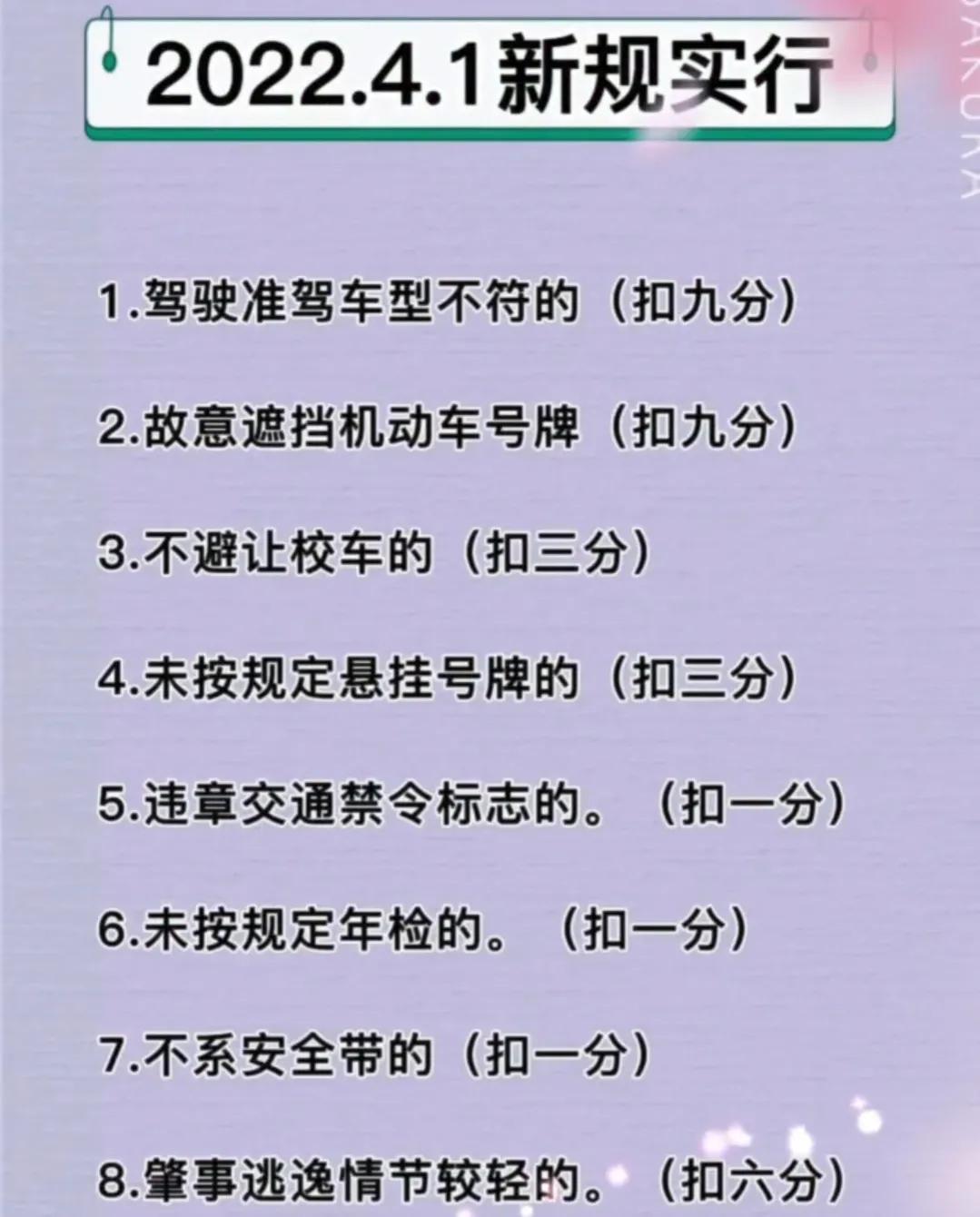 2022年4月1日驾驶证取消实习期，涉及增驾、违规扣分，一次说明白