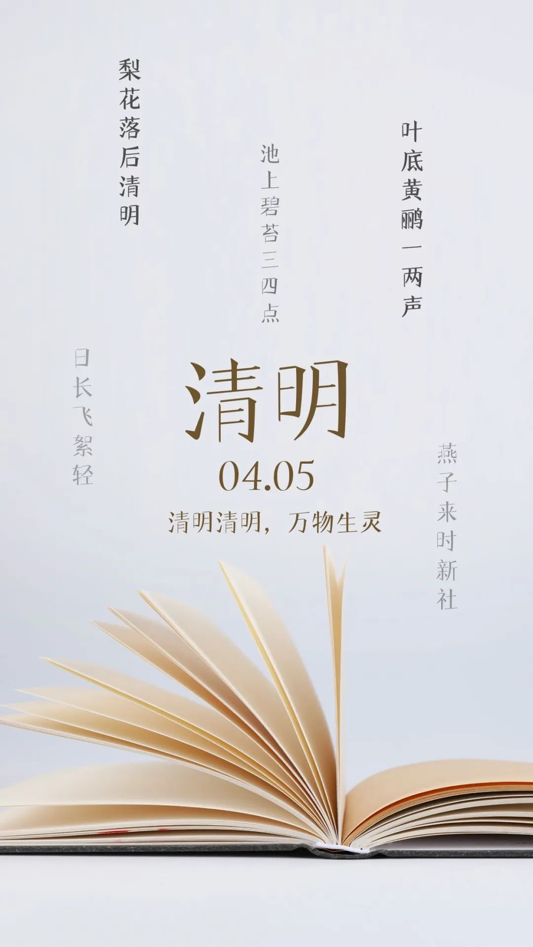 清明朋友圈早上好吉祥问候 文明祭祀、平安清明 缅怀先祖、祭祀扫墓图片