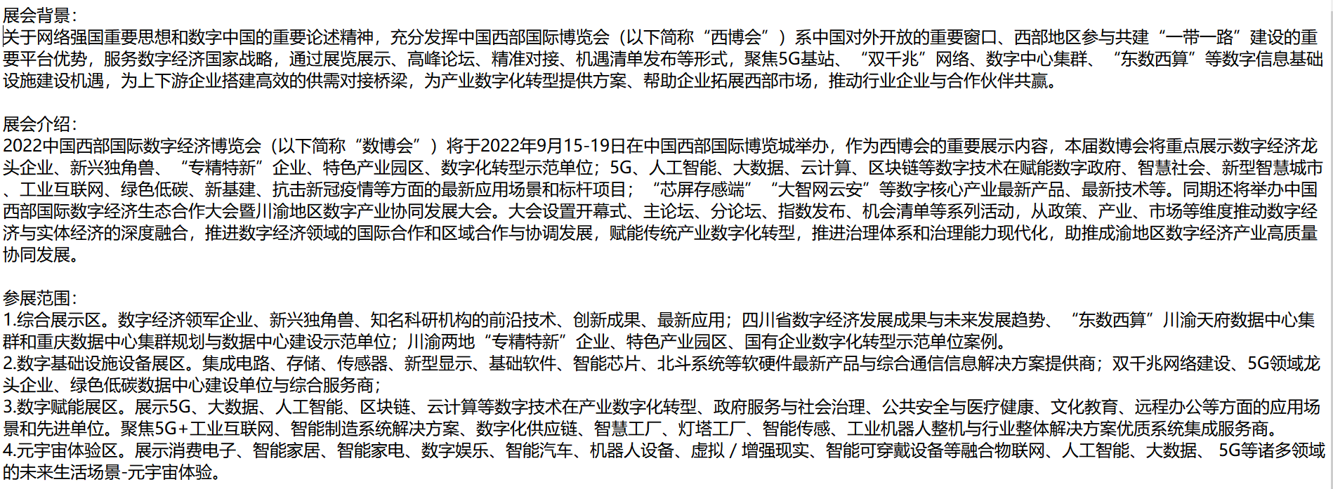 2022中國西部國際數(shù)字經(jīng)濟(jì)博覽會(huì)