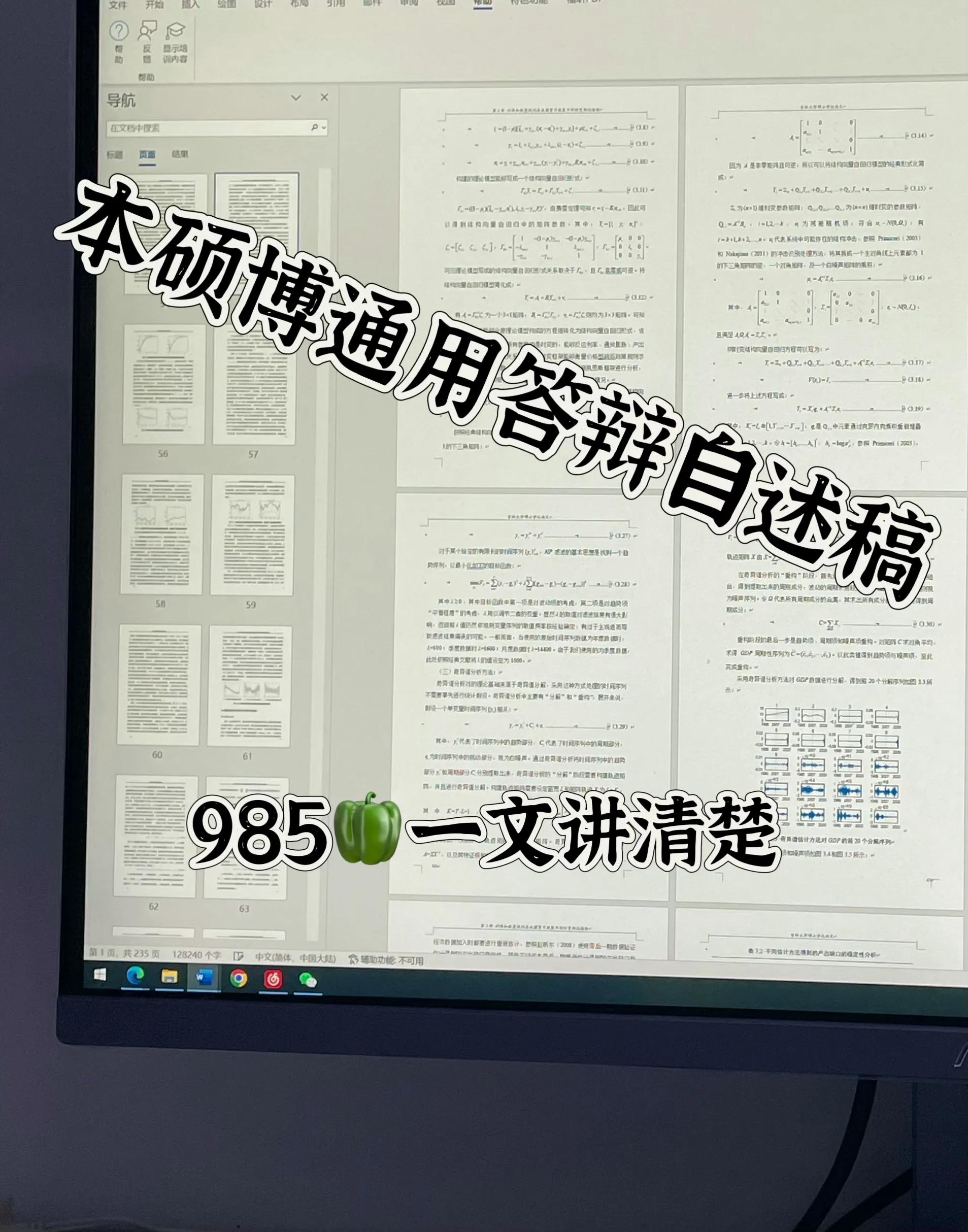 干货分享|可以直接填空使用的答辩自述稿！