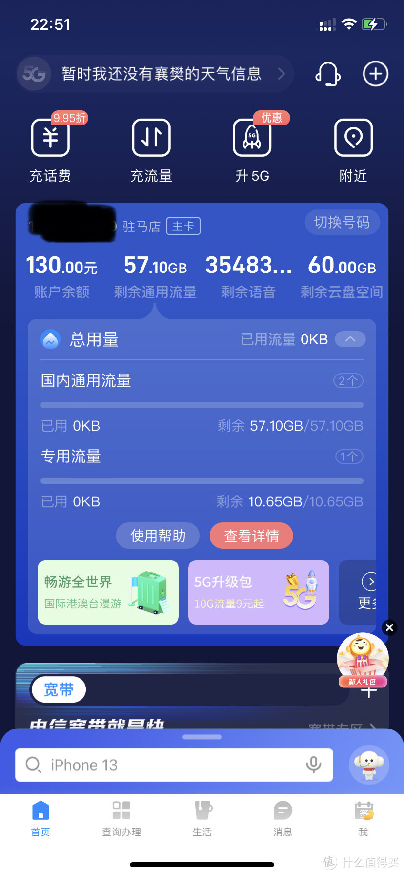 以身试毒，那些总是推送的大流量手机卡到底如何？