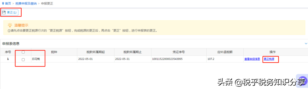 内蒙古自治区税务局印花税纳税申报操作指引电子税务局篇(试用版)