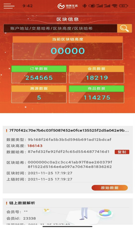 链美生活：疑区块链电商外衣下的“非法模式”