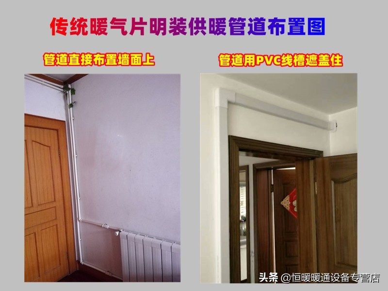 精装房安装什么供暖方式墙面看不见管道不破坏原来的装修装饰？