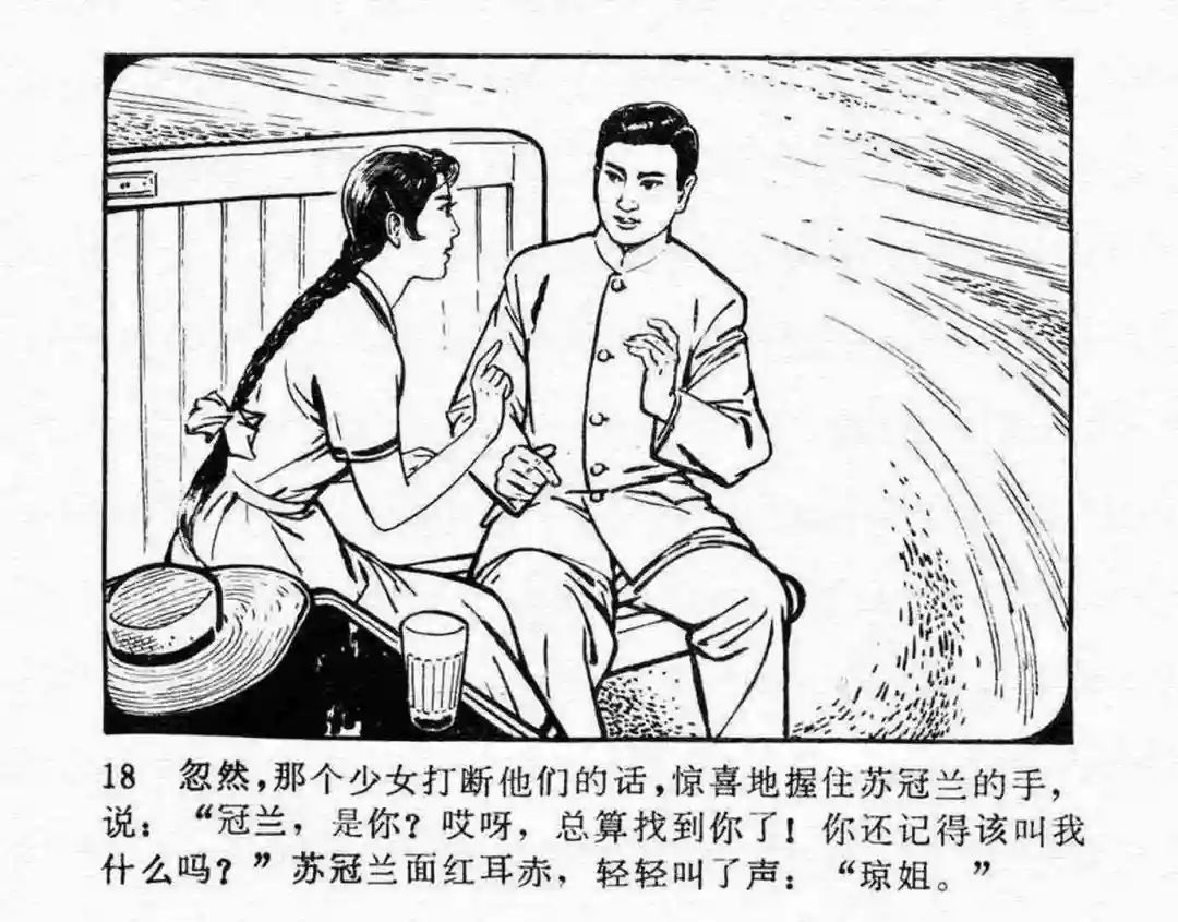 故事连环画《第二次握手》