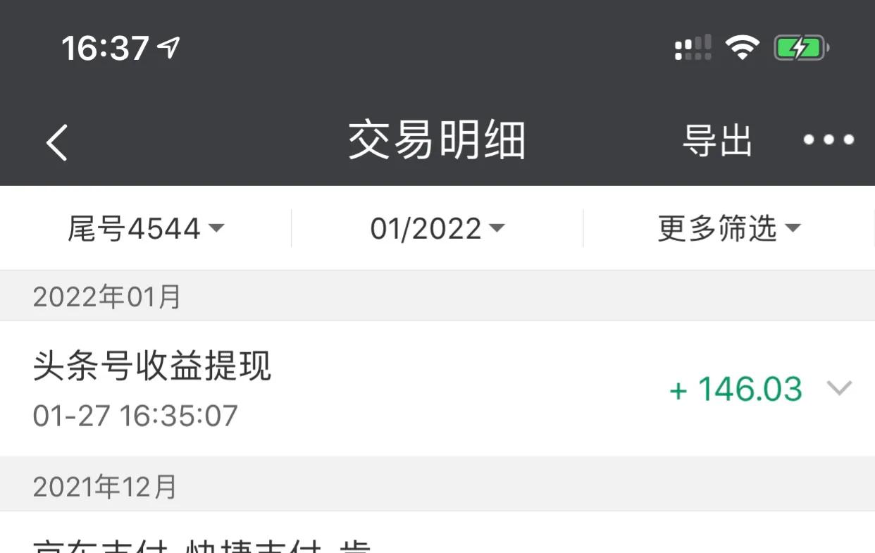 在頭條提現的第一筆工資