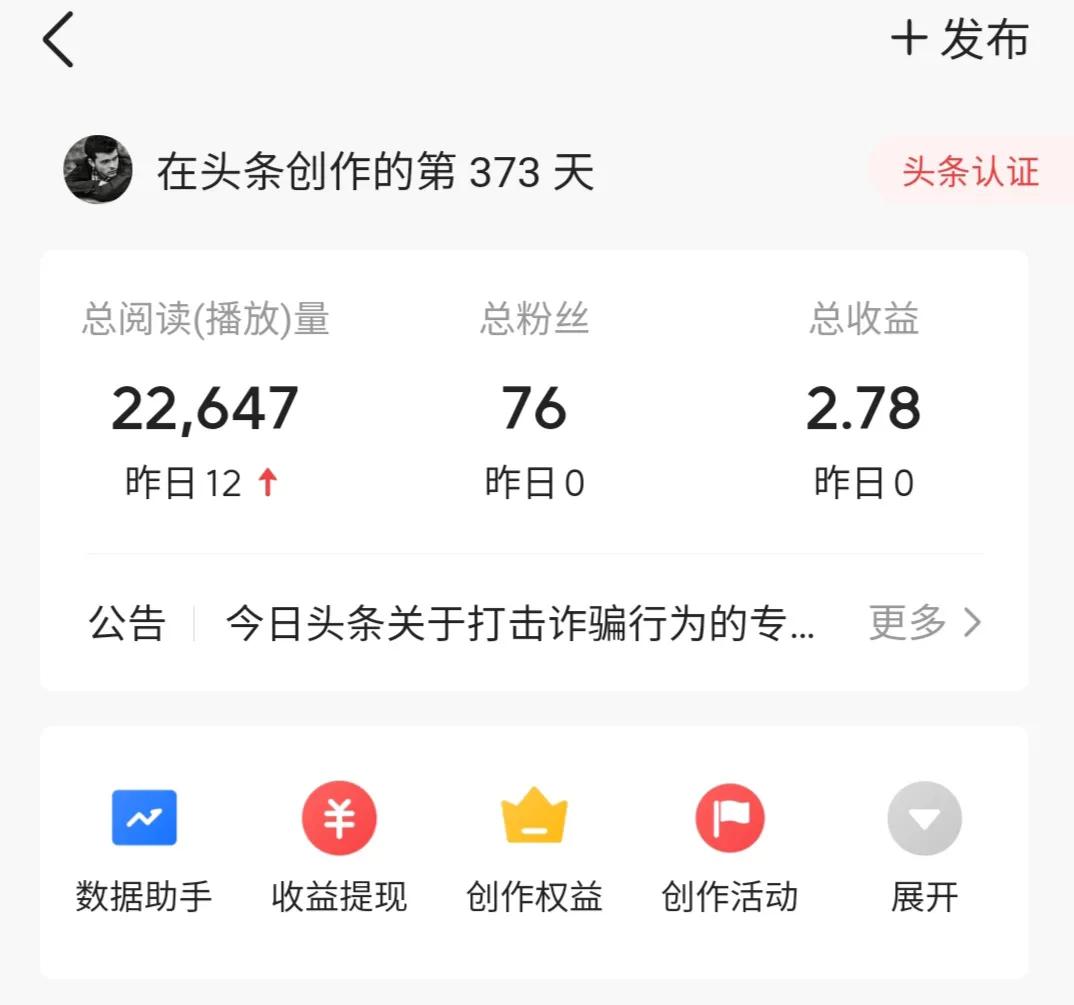 玩頭條三百多天，總收益二元，幾點感慨