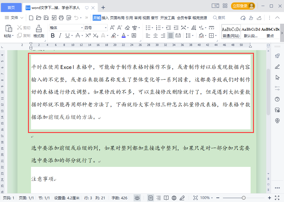 wps文字或段落下面的白底怎么去掉(wps段落下面的底色怎么去掉)