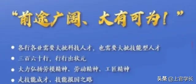 不被看好的“职校”却成为“高考改革”的重头戏，教育部点出关键