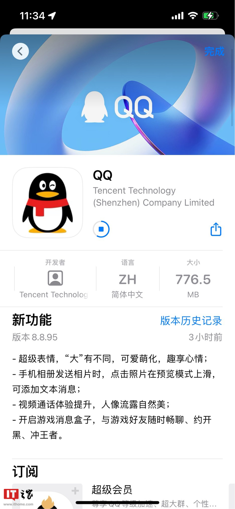 腾讯QQ iOS版8.8.95发布