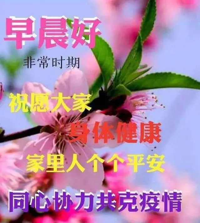 有的路，是用脚去走，有的路，要用心去走，早上好