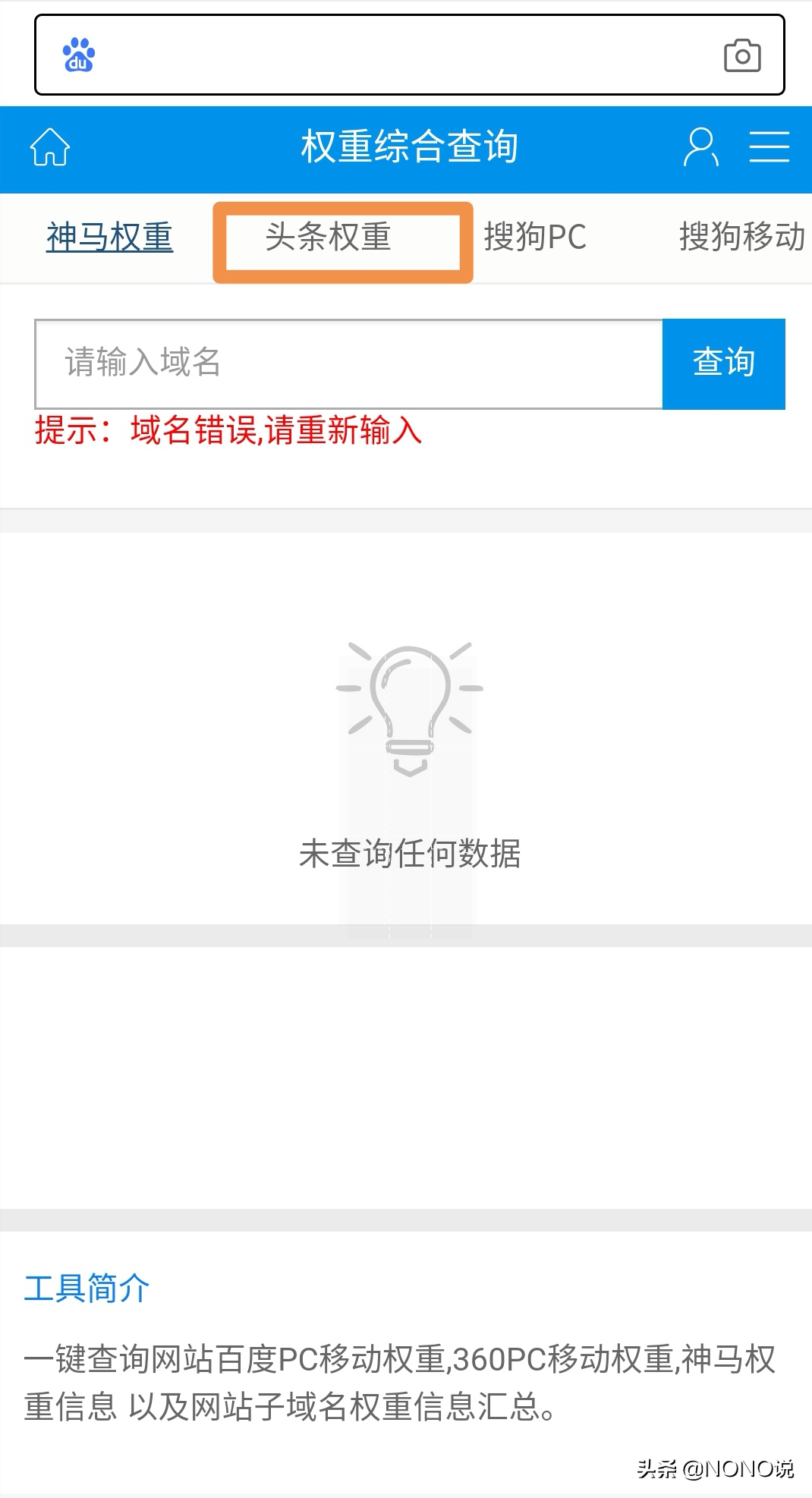 干貨分享，手把手教你快速自查自己的頭條賬號權重