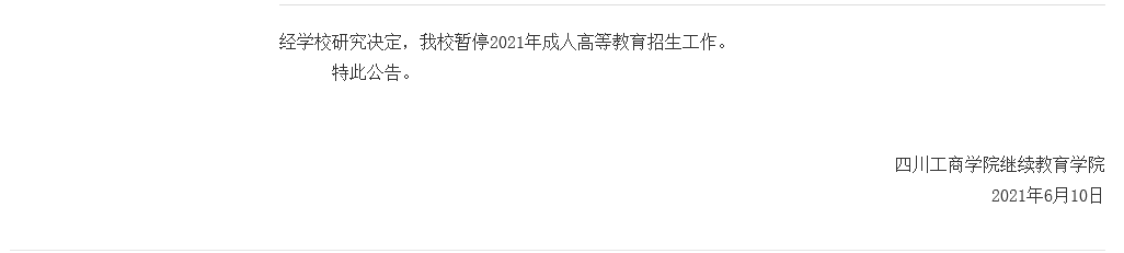 多所高校宣布暂停网络教育、成人教育招生，学历提升没机会了？