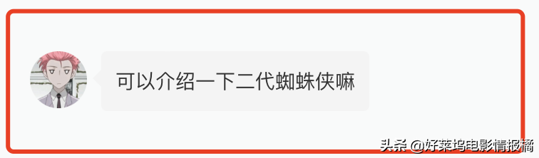 论二代蜘蛛侠，他才是正统彼得·帕克蜘蛛侠的接班人