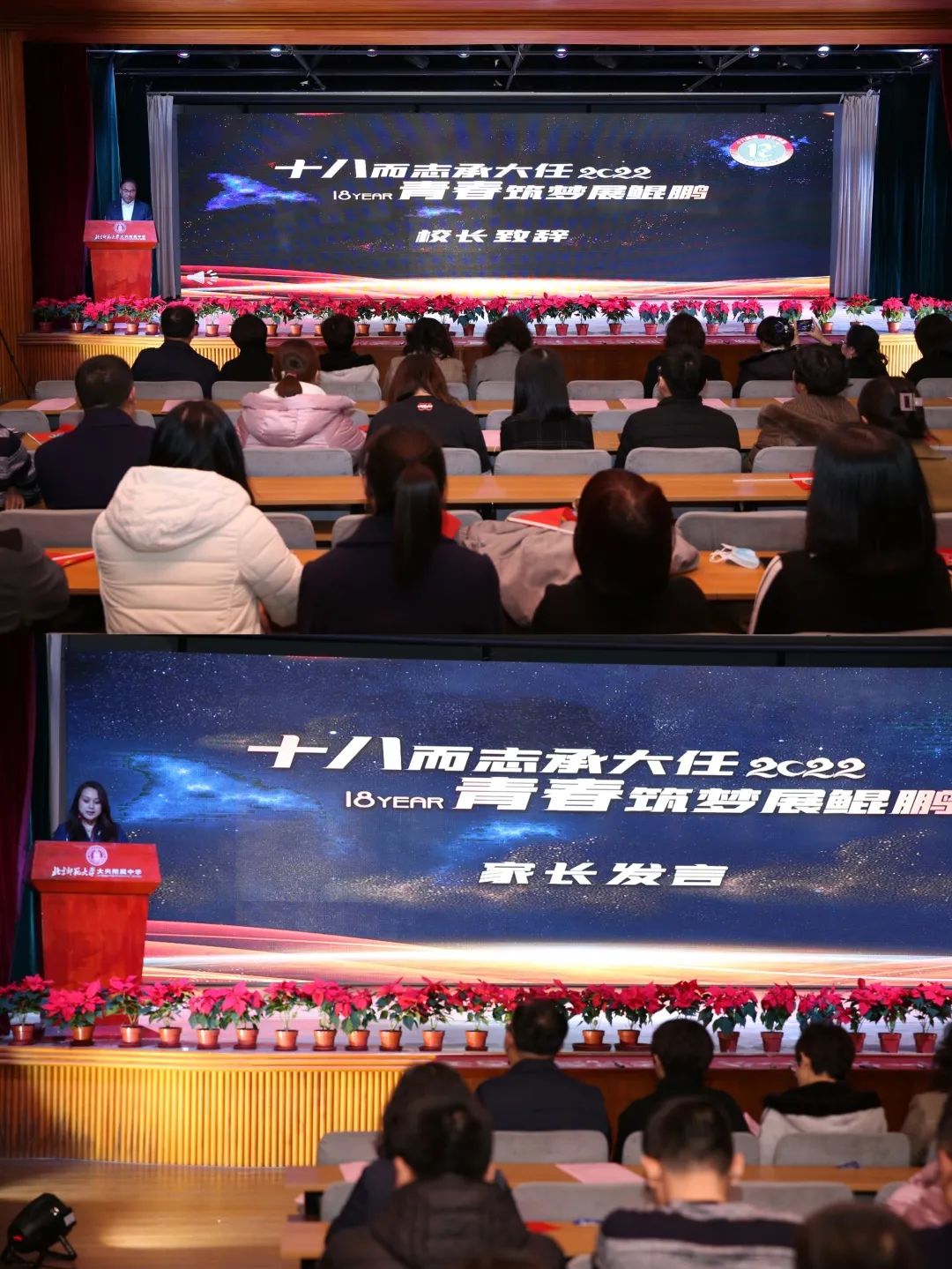 北师大大兴附中举办2021届十八岁成人仪式