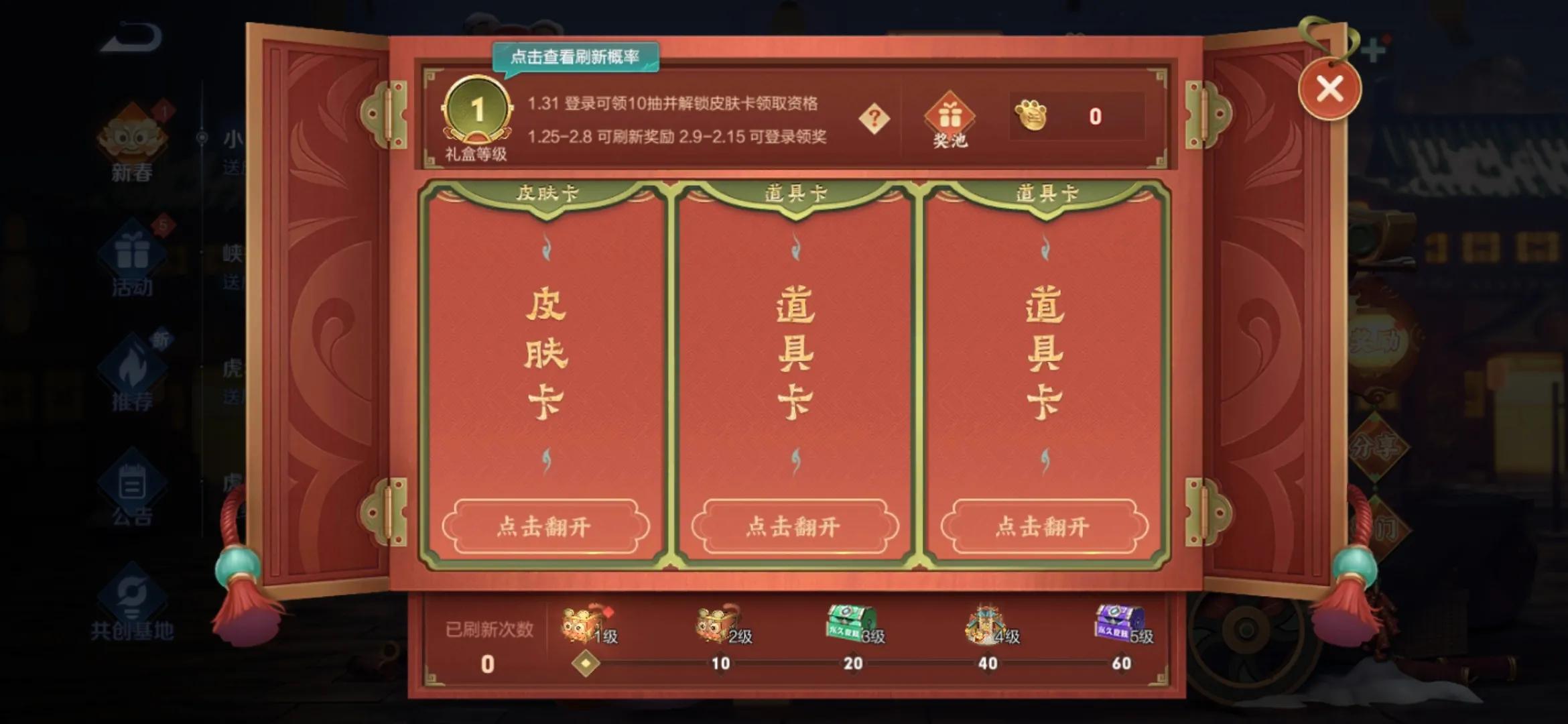 王者：百分百轻松获取“小虎市集”史诗皮肤攻略