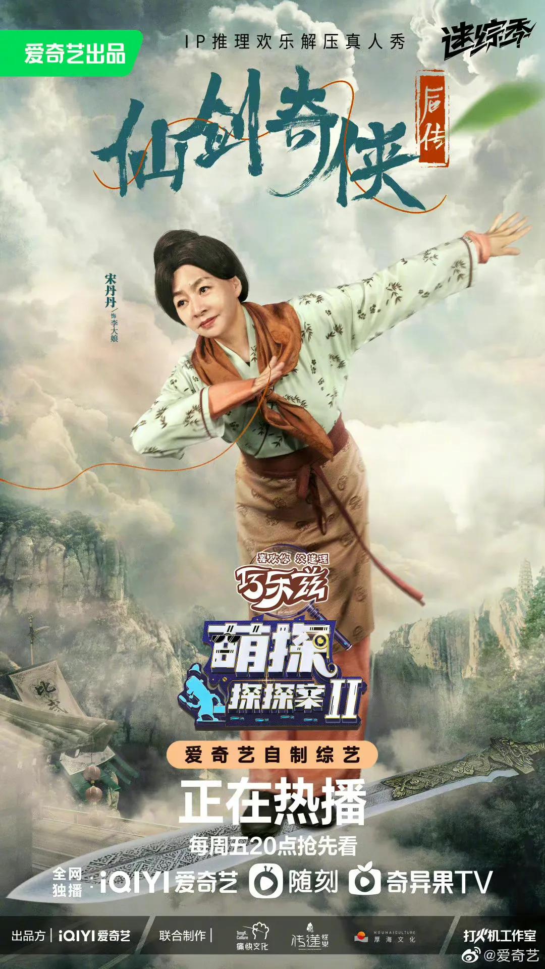 综艺《萌探2》本周最新一期来啦