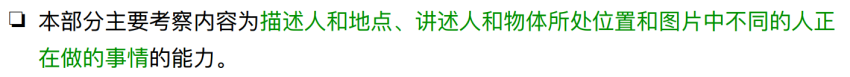贝赛思入学测备考攻略—口语篇