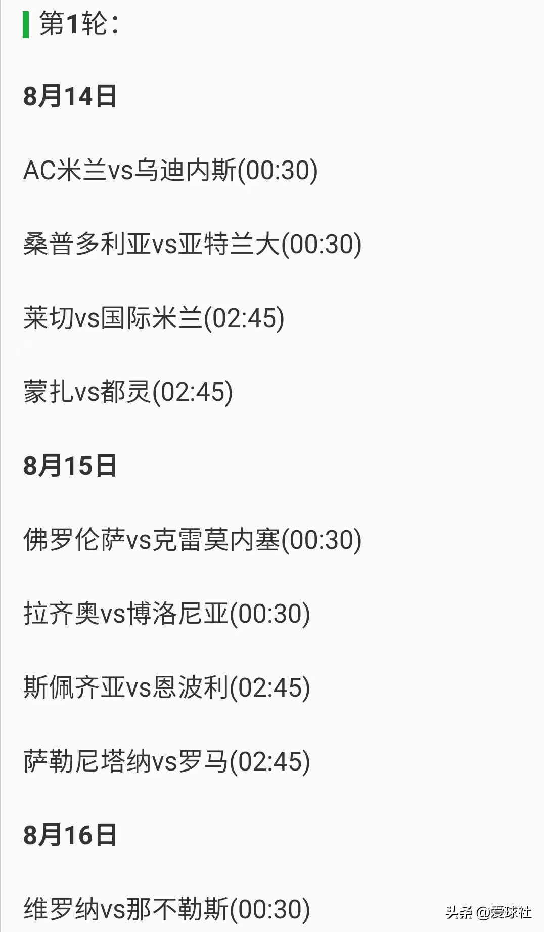 足球比赛为什么下午举行(意甲新赛季赛程出炉，球迷直呼熬不动，为何不考虑亚洲观众？)