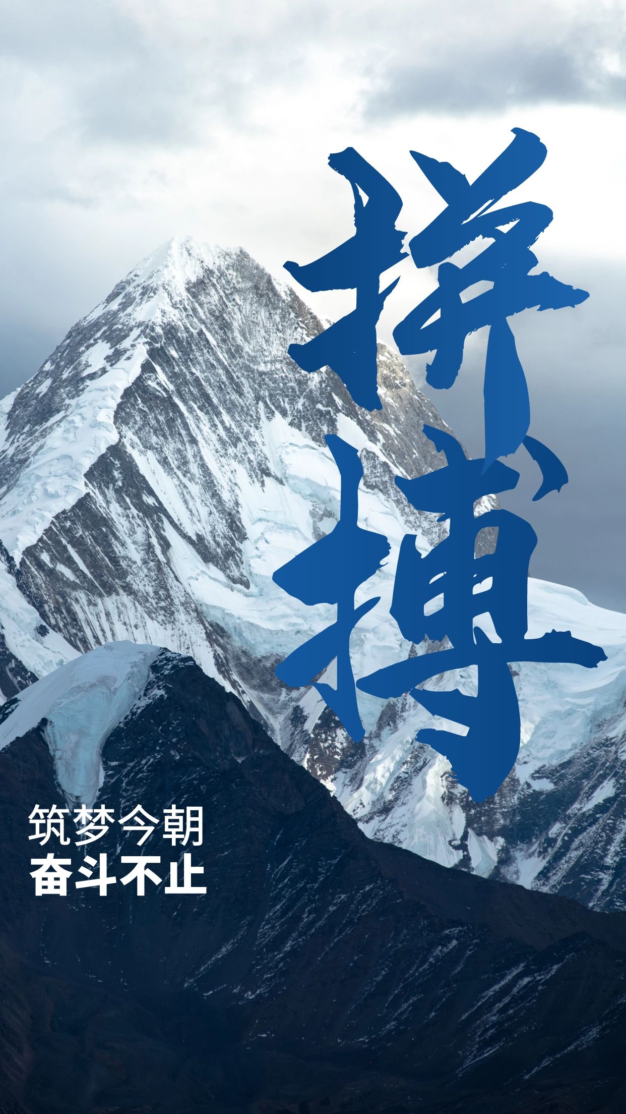 正月十九早安图片正能量句子,筑梦今朝,奋斗不止