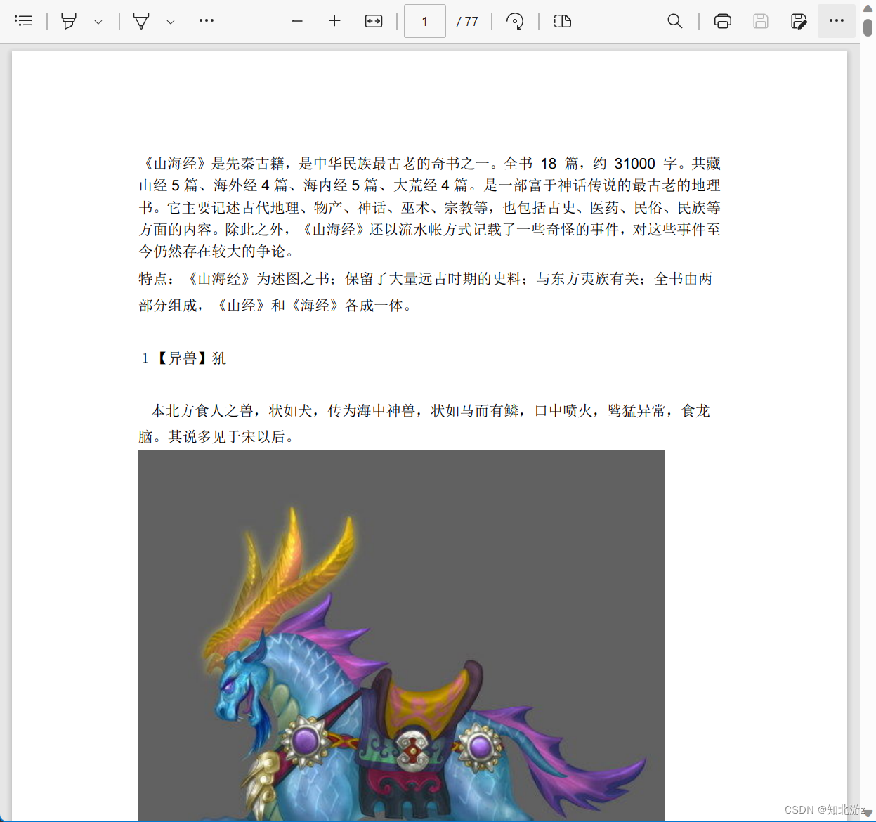 文档在线预览新版（三）通过将文件统一转成pdf来实现在线预览