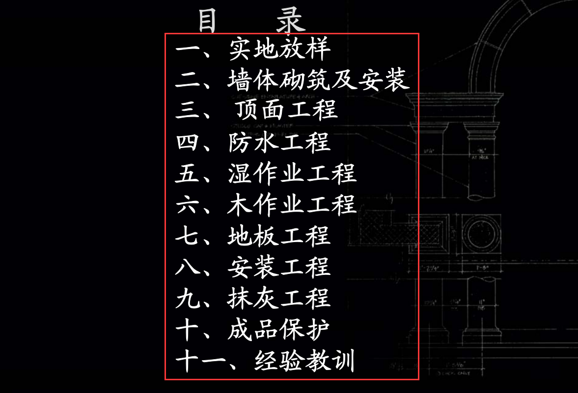精装修不好干？206页精装修工程施工工艺工法汇总，附大量实例图