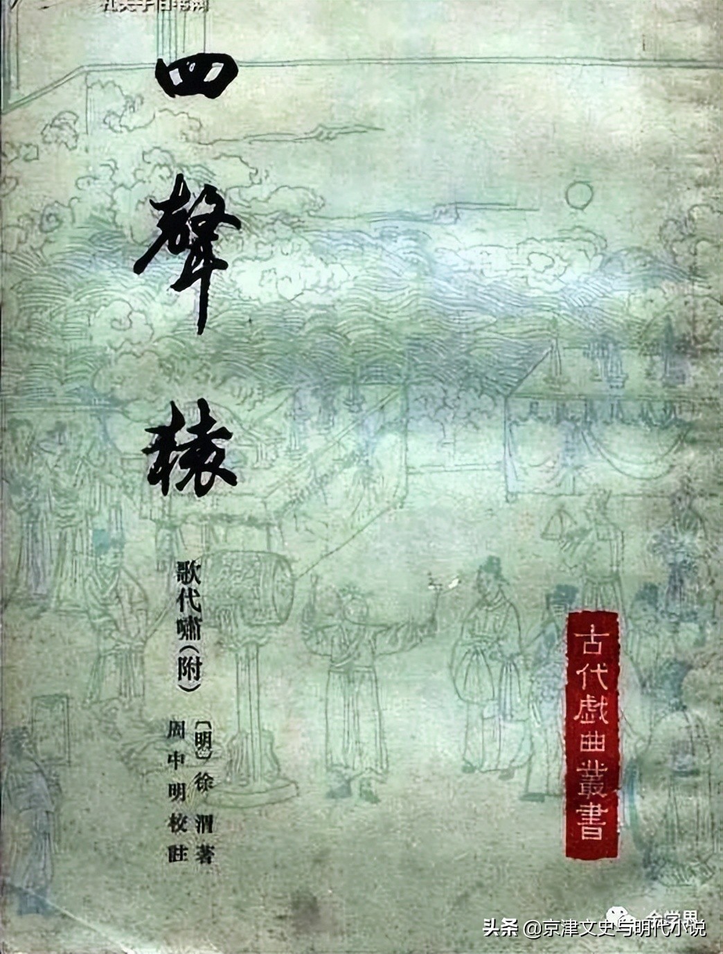 邢慧玲：论笑笑先生是徐渭（转发）