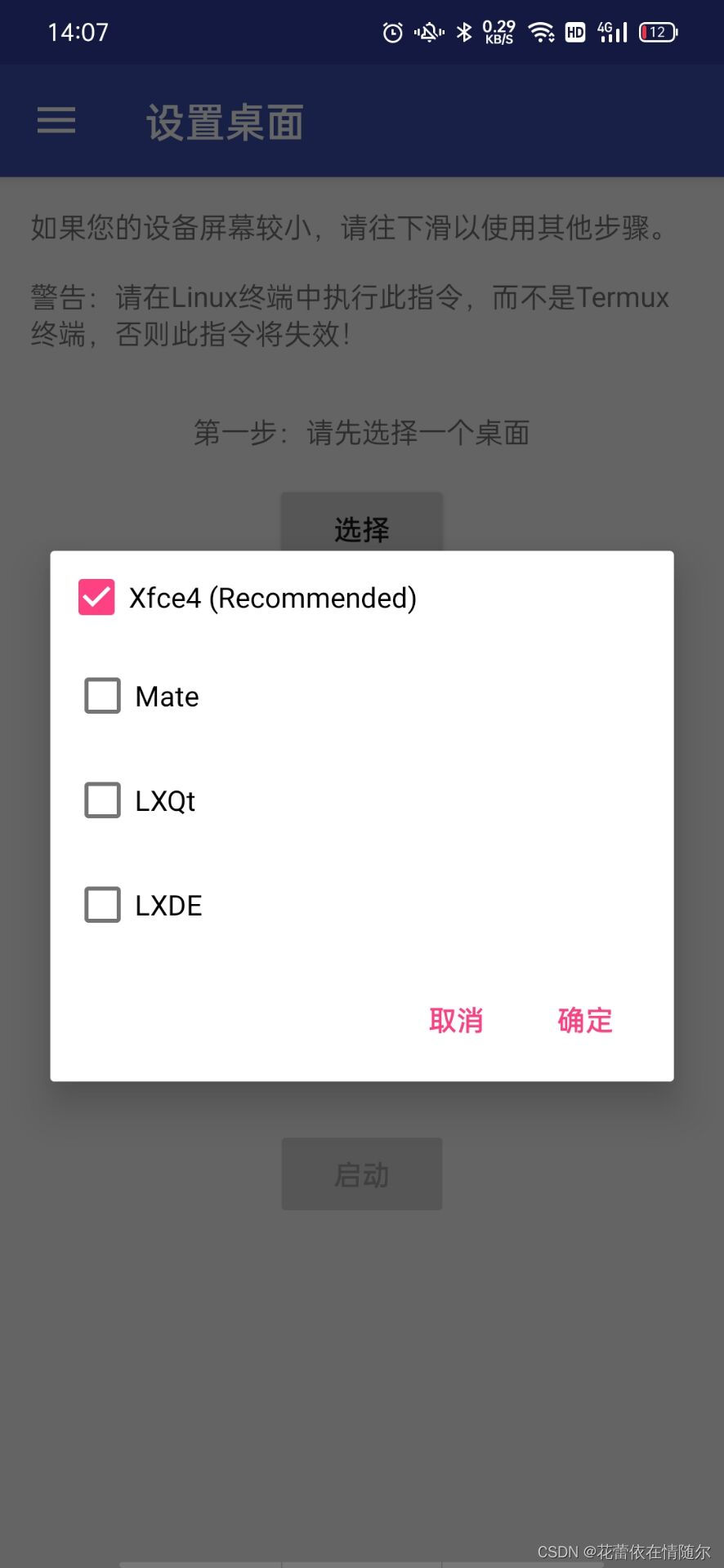 Termux安装完整版Linux(Ubuntu)详细步骤
