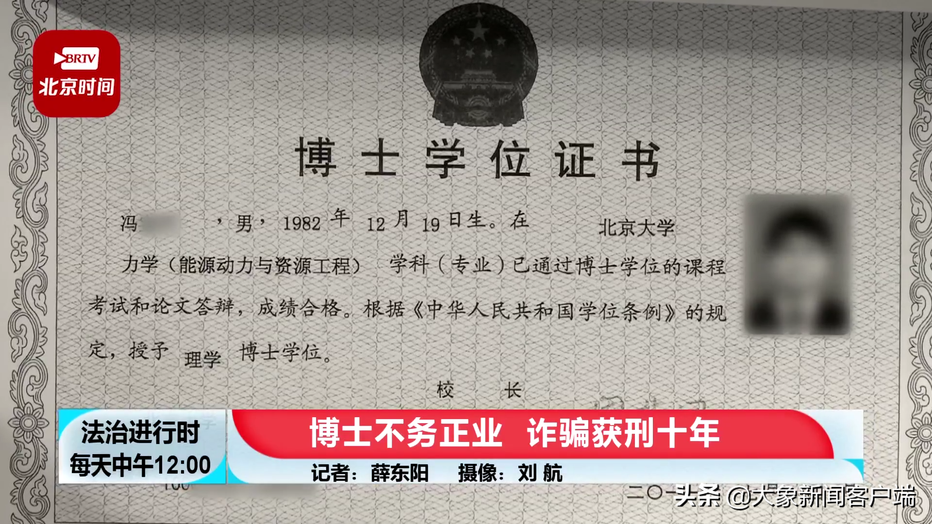 北大毕业博士诈骗2600万获刑10年，人间正道是沧桑 的第2张图片