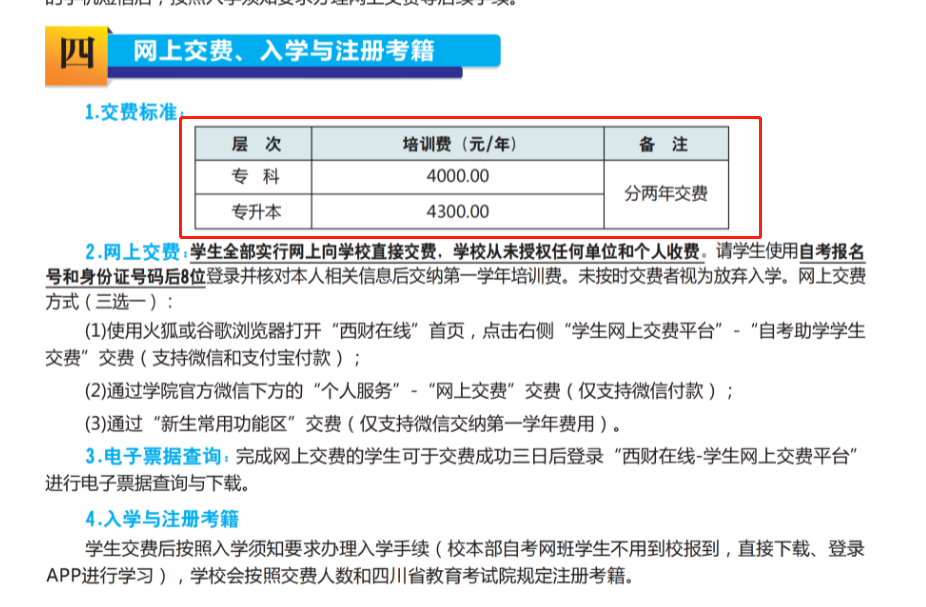 上班族选择成考还是自考？自考学费又涨价了？需要多少钱？