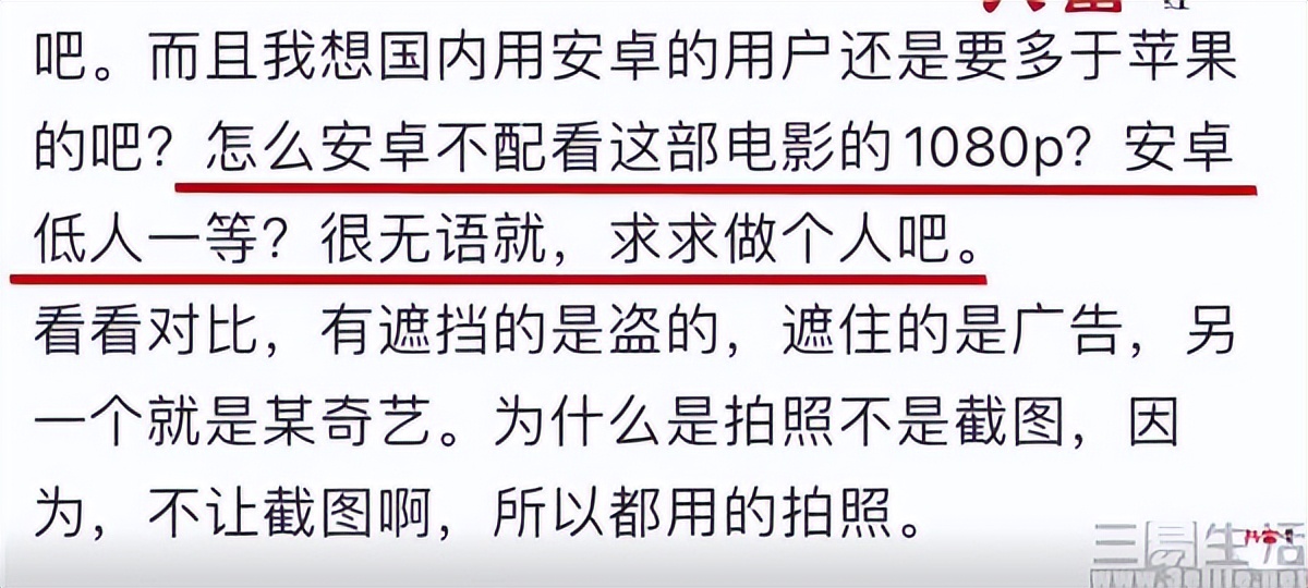 爱奇艺搞双标？安卓机型凭啥只能看720P视频